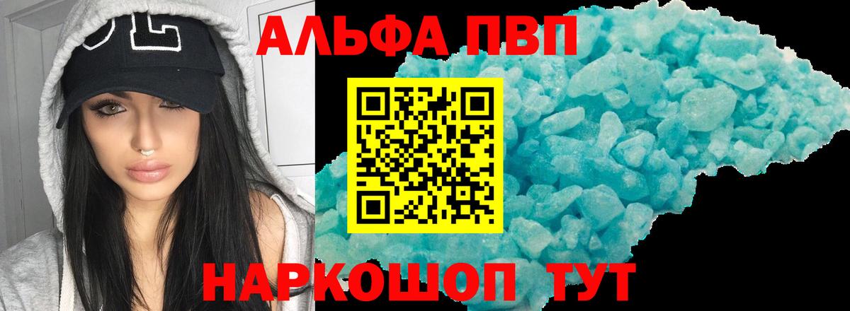 APVP Crystall  Вход с VPN  Alpha-PVP Соль  Alpha PVP Crystall  Нефтекамск 