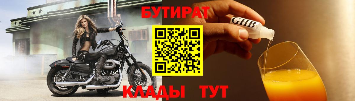 БУТИРАТ GHB  Вход с VPN  Нефтекамск 