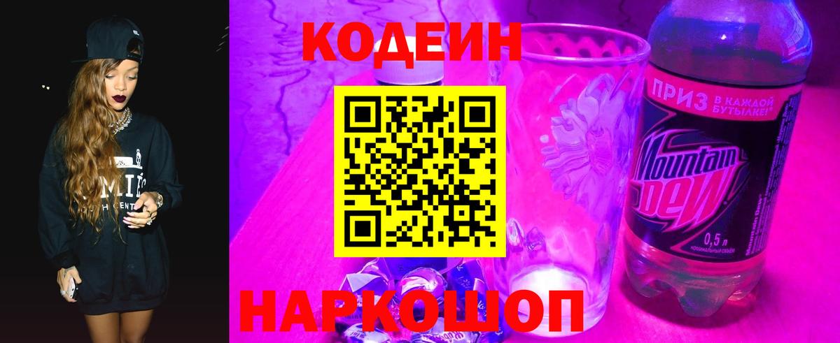 Кодеиновый сироп Lean Purple Drank Нефтекамск