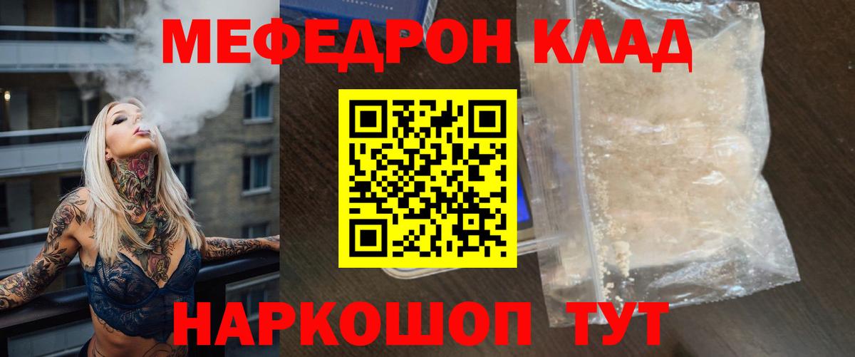МЯУ-МЯУ  МЕФ mephedrone  Вход с VPN  Нефтекамск  МЕФ mephedrone 